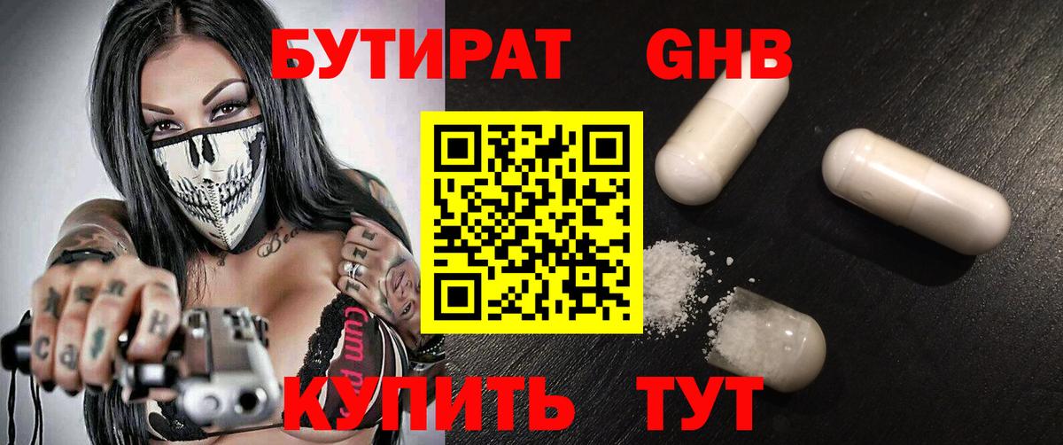 БУТИРАТ буратино Назрань