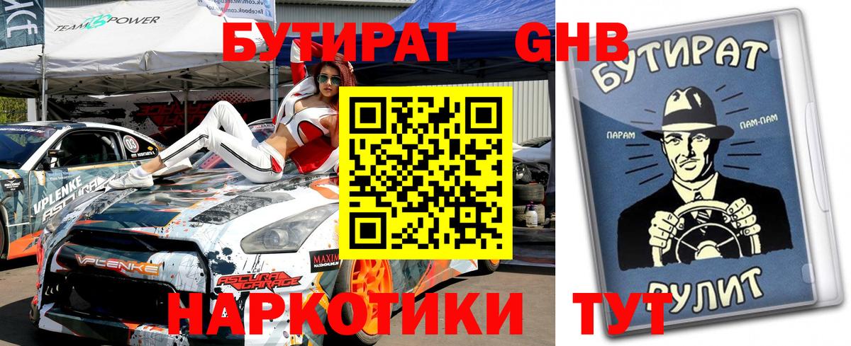 Назрань  БУТИРАТ GHB  Вход с VPN 