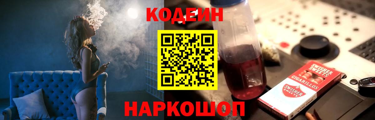 Назрань  Кодеин напиток Lean (лин)  Кодеин напиток Lean (лин)  Вход с VPN 
