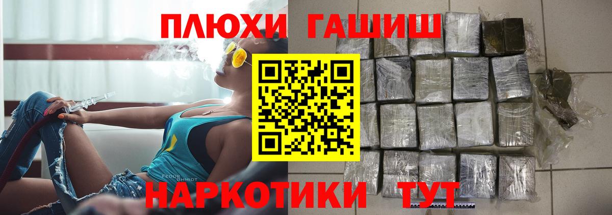 ГАШ хэш Назрань
